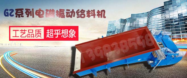 為你講述電磁振動(dòng)給料機(jī)的成大歷程