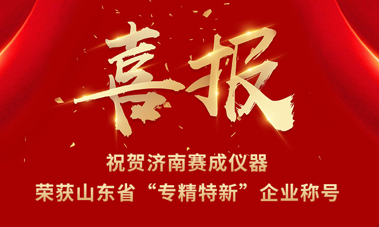 榮譽(yù)發(fā)展，員工共享——“專(zhuān)精特新”獲殊榮 暖心好禮惠員工